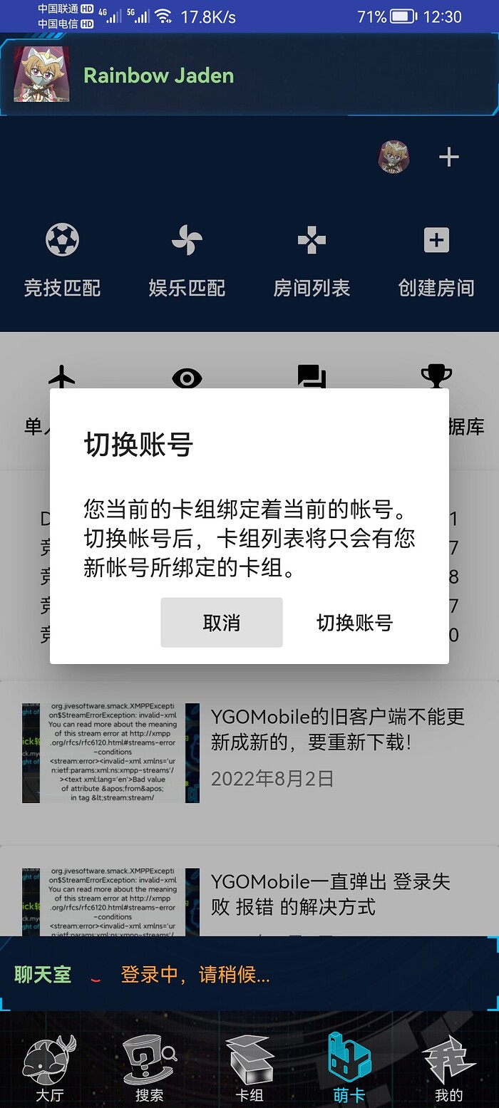 Screenshot_20220804_123019_cn.garymb.ygomobile.CN